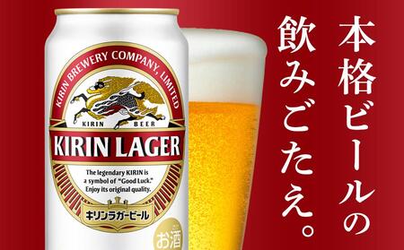 キリン ラガービール 350ml 缶 × 24本 ＜岡山市工場産＞お酒 晩酌 飲み会 宅飲み 家飲み 宴会 ケース ギフト
