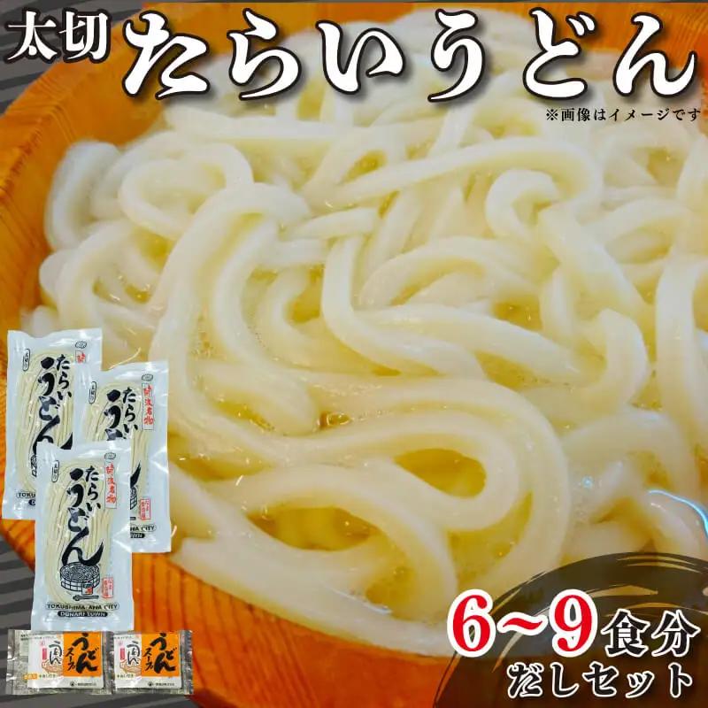 【うどん】 たらいうどん 3袋 (6～9食)  郷土料理 《秘密のケンミンSHOWでも話題!!》