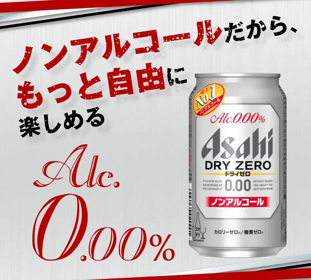 ノンアルコール ビール アサヒ ドライゼロ 350ml 48本 (24本×2ケース) ノンアル Asahi 