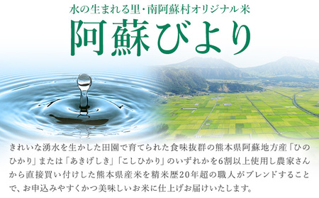 白米 阿蘇びより 15kg《11月-12月頃出荷予定(土日祝除く)》 訳あり 米 コメ こめ 熊本県産 米 ふるさと納税 わけあり お米 おこめ 熊本