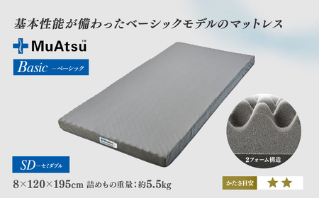 【マットレス＆まくらセット】昭和西川 ムアツ ベーシック セミダブル MP2100 | マットレス