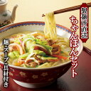 【ふるさと納税】【豚バラ肉付】製麺所直送ちゃんぽん6食セット（具材付き）／ ちゃんぽん チャンポン 6食 豚肉 豚バラ肉 麺 ゆで麺 製麺 直送 具材 国産 佐賀県 玄海町 冷蔵 送料無料