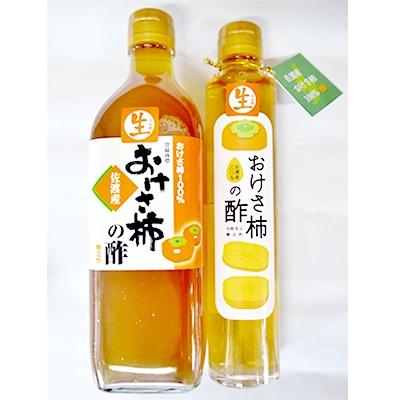 ふるさと納税 佐渡市 佐渡産おけさ柿の酢　500ml×1本、佐渡産おけさ柿の酢　200ml×1本のセット