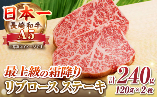 【お中元対象】【極旨リブロース】長崎和牛 A5ランク リブロース 芯 ステーキ 240g（120g×2枚）《壱岐市》【肉の相川】牛肉 牛 和牛 ステーキ 焼肉 贈答 ギフト 贈り物 [JGB013]