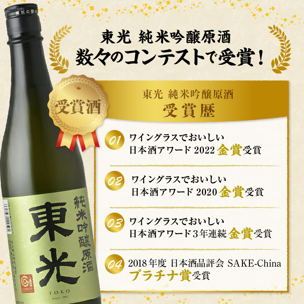 米沢地酒セット【東光】 720ml 2本 純米大吟醸 純米吟醸原酒 各1本 日本酒