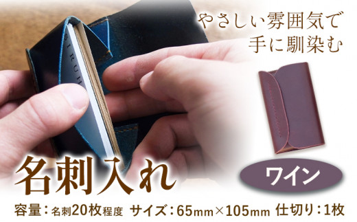 SIRUHA　 名刺入れ：配送情報備考　ワイン