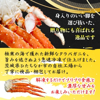 ボイル本たらばがに脚 5L×1肩(約1kg)【配送不可地域：離島】【1692167】