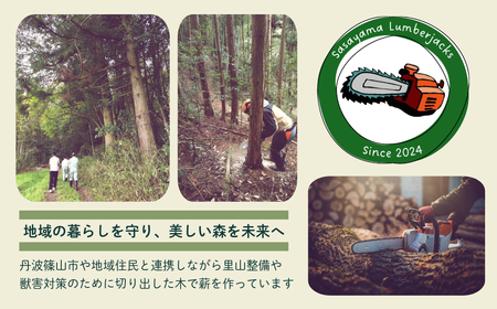 【令和6年11月発送開始】薪ストーブに最適、しっかり暖まる高級薪40cm　20kg | 兵庫県 丹波篠山市 