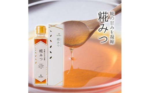 
[№5762-0838]魚沼産コシヒカリ使用　糀みつ　200g
