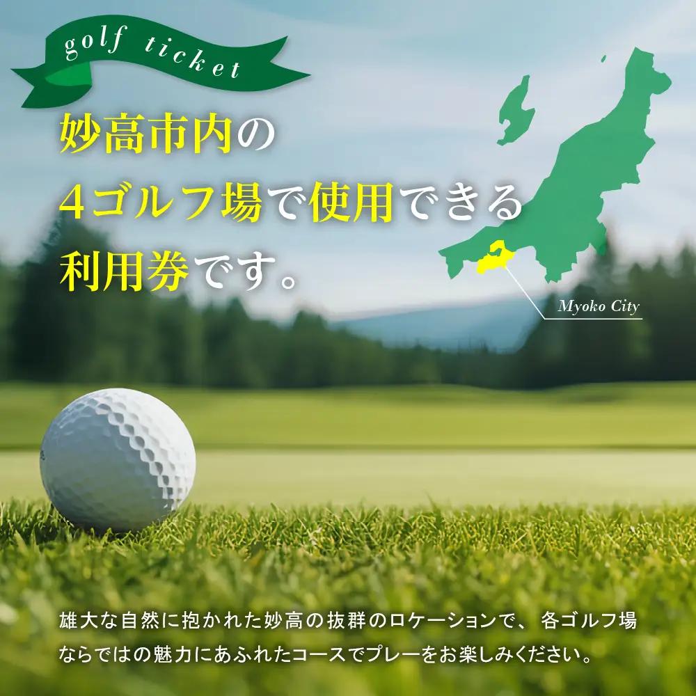 妙高市内ゴルフ場利用券 10,000円分 ゴルフ 利用券 チケット クーポン