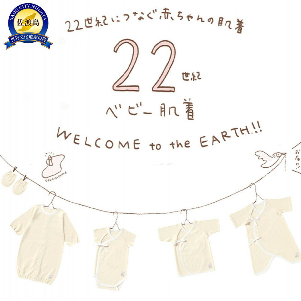 【ふるさと納税】プリスティン・22世紀ベビーコンビ肌着2枚セット | 衣料 ファッション 人気 おすすめ 送料無料
