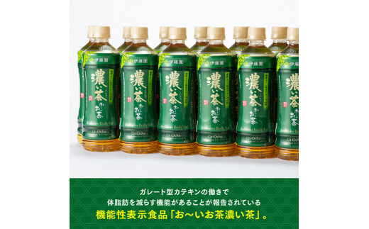 【6ヶ月定期便】 伊藤園 おーいお茶 濃い茶600ml×24本【 飲料 飲み物 ソフトドリンク お茶 ペットボトル 備蓄 全6回 送料無料】宮崎県川南町 [D07354t6]