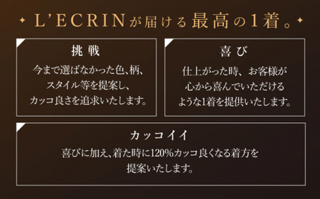 【出張いたします】「高級ロロピアーナ生地」オーダー スリーピース スーツお仕立券1枚 【L'ECRIN(レクラン)】[QAV012]