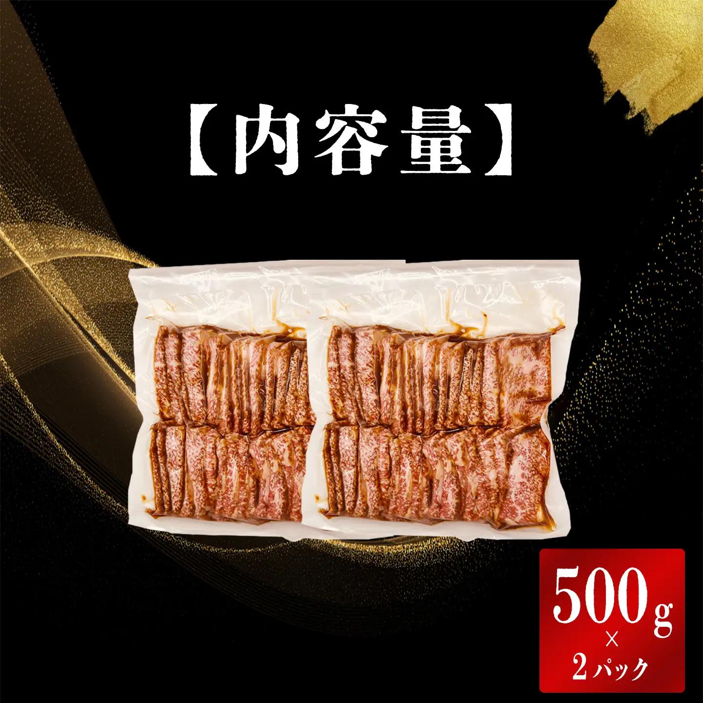 黒毛和牛カルビ 500g×2P 特製醤油だれ漬け カルビ