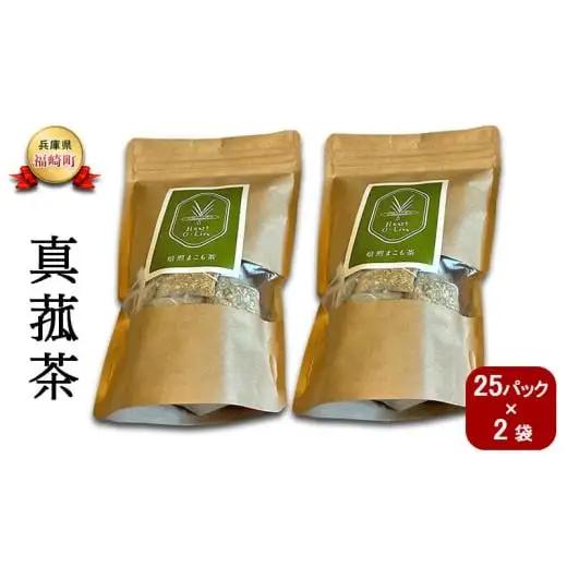 マコモ 真菰茶大セット まこも マコモ茶  ノンカフェイン
