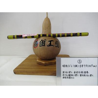 ふるさと納税 東秩父村 横笛　唄用(ドレミ調)8号7穴(41.5cm)