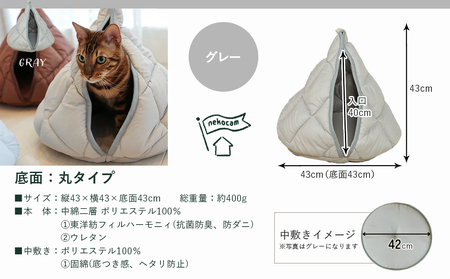 【グレー】【ねこキャン・丸タイプ】おふとん屋さんが作ったネコのふとん_19-J204-gr_(都城市) はいるにゃんシリーズ 洗える 防ダニ 抗菌 布団 寝具 ベッド マット クッション ペット用 猫