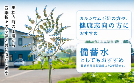 【定期便 6カ月】黒松内銘水 水彩の森 2L×24本（4箱）北海道 ミネラルウォーター