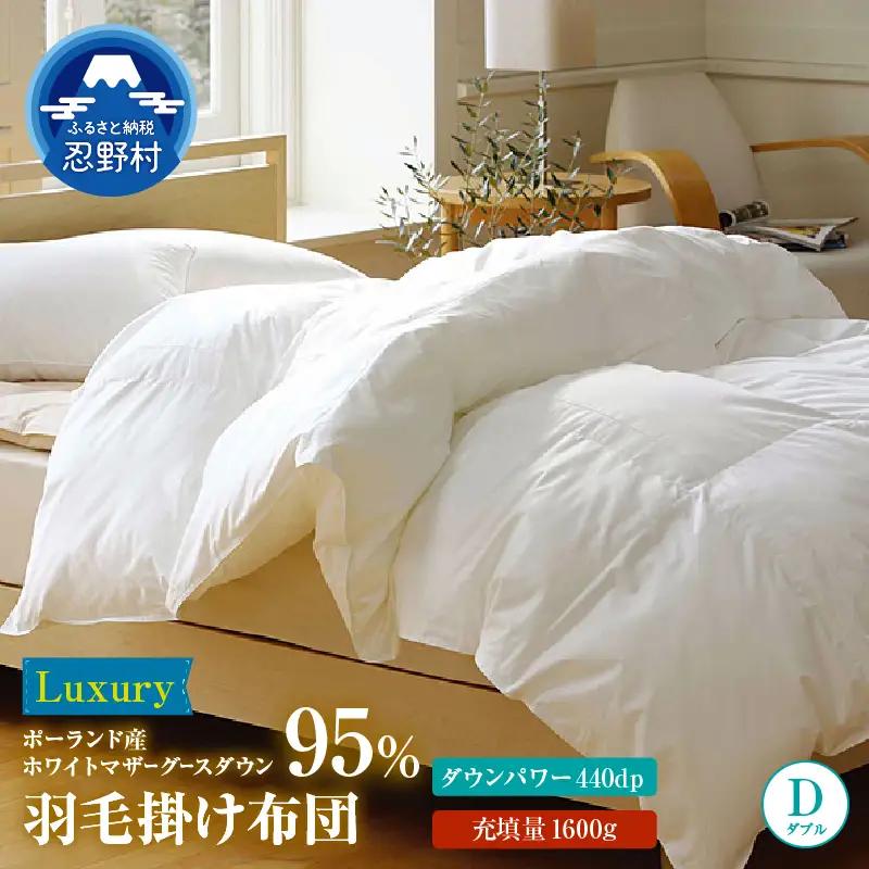 【ダブル】羽毛掛けふとん Luxury (ラグジュアリー) 190cm×210cm