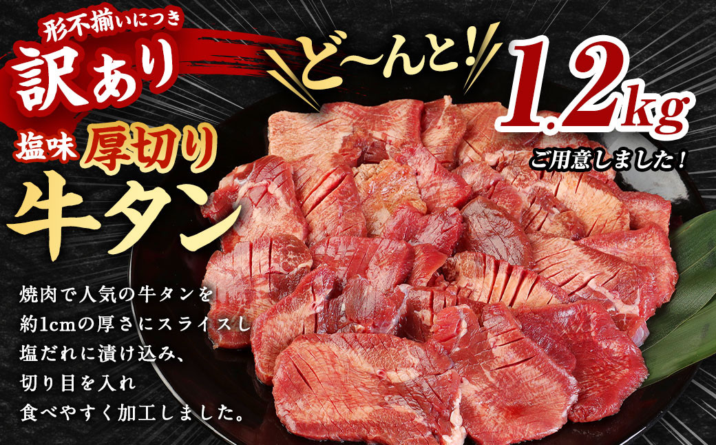【訳あり】塩味厚切り牛タン400g×3パック 計1.2kg