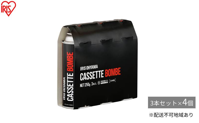 カセットボンベ 250g×3本入 IGB-250A ブラック アイリスオーヤマ キャンプ アウトドア 防災 防災グッズ 長持ち 高火力 カセットガス