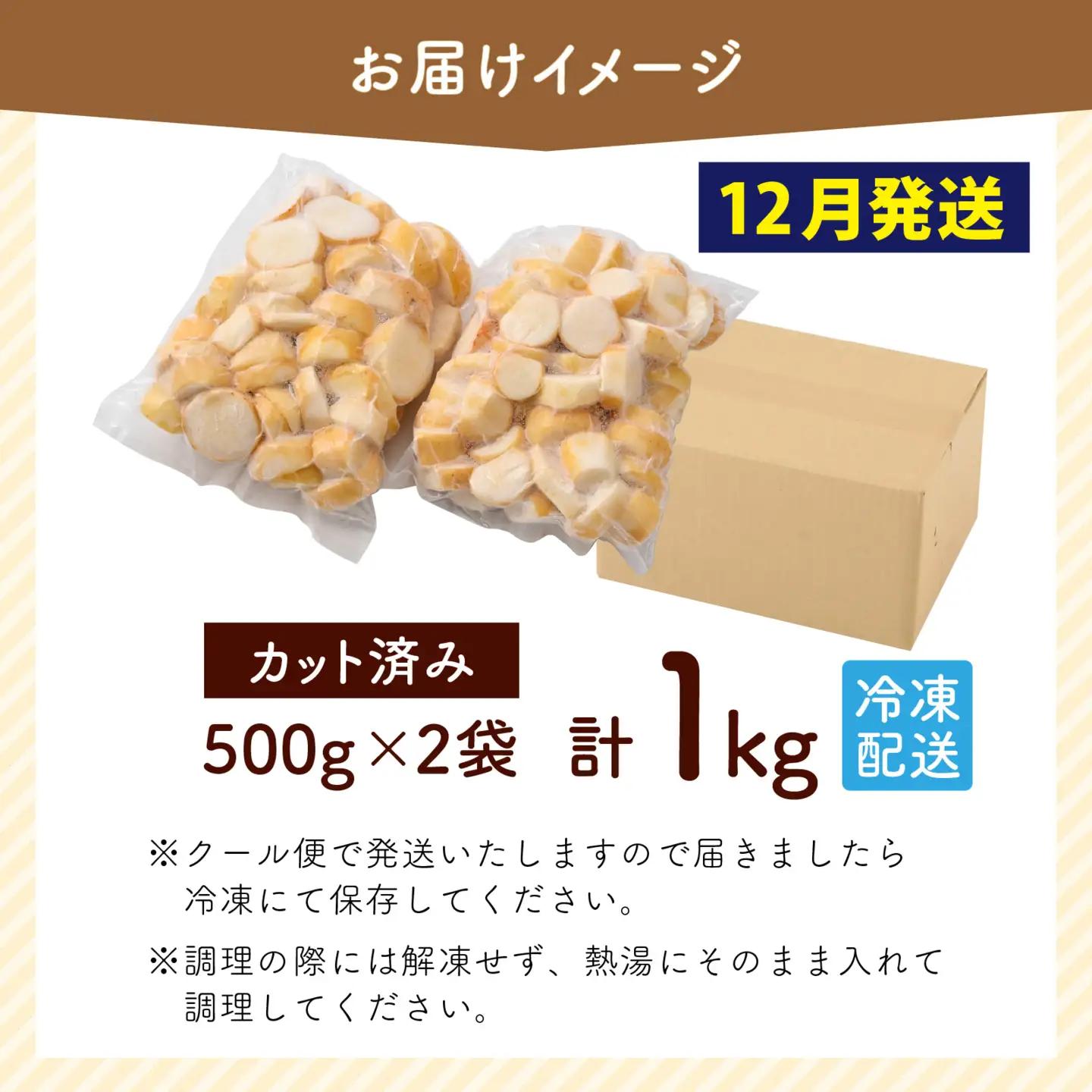 【先行予約】【12月発送】上庄の里芋の洗い子 【カット冷凍】計1kg