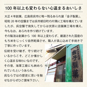 【1,000円寄附】水兵あられ(味このみ) ku091-068-r