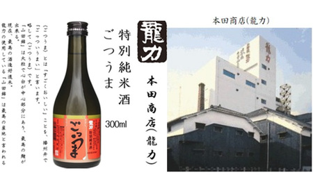 姫路の酒蔵 純米飲み比べセット(300ml x 4本) ※雪彦山・龍力・八重垣・白鷺の城 | 酒 お酒 純米吟醸 純米酒 セット 播州 姫路市