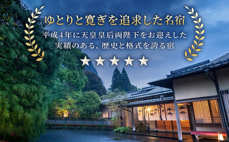 御宿 竹林亭 ペア 宿泊券 （貴賓室/露天風呂付） 1泊2食付 2名様 [UAY006] ホテル 旅館 武雄温泉 宿泊券