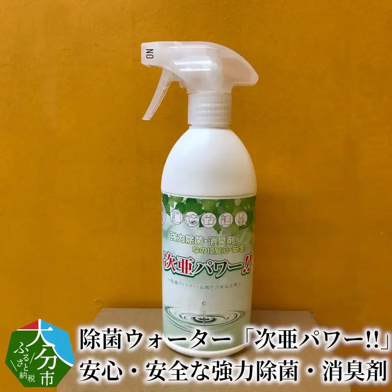 大容量20L 除菌ウォーター「次亜パワー!!」安心・安全な強力除菌・消臭剤 R14039