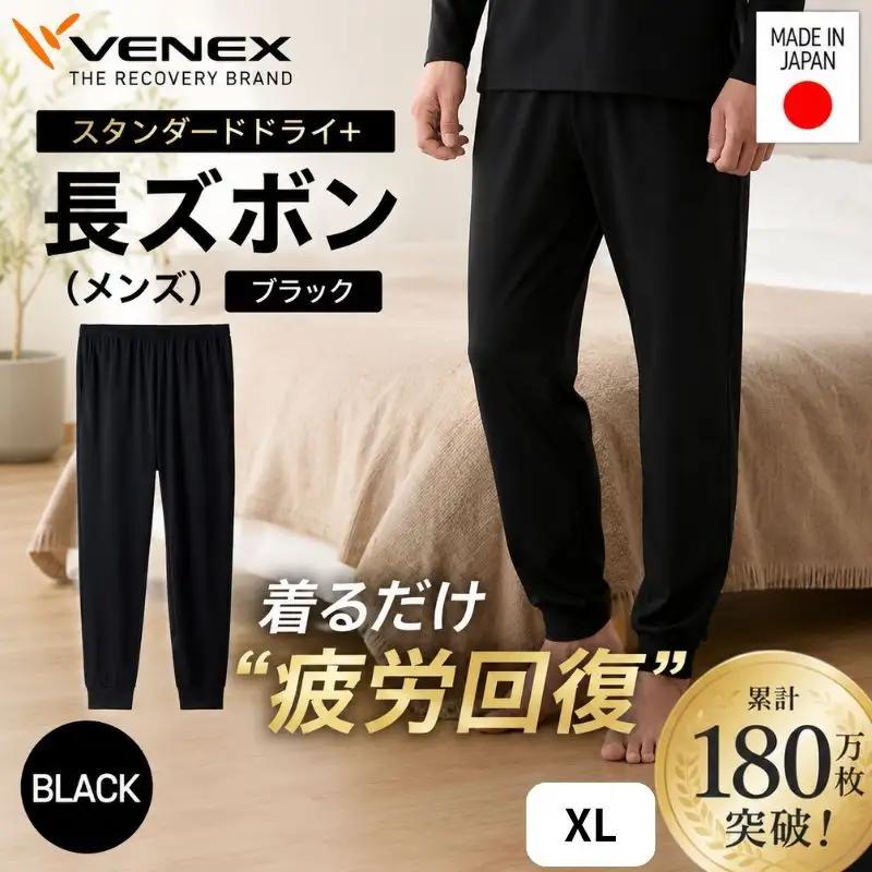 VENEX STANDARD DRY＋ リカバリーウェア 長ズボン メンズ XLサイズ ブラック 【リカバリーウェア】 VNX098