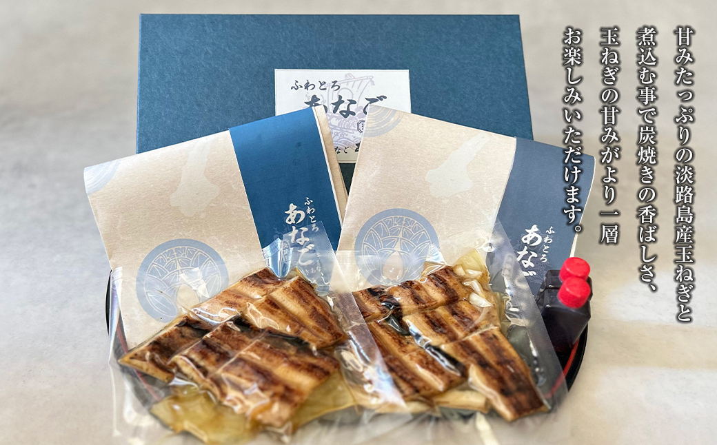 ふわとろあなご丼の素 100g×2　焼き穴子 丼ぶり 湯煎調理 冷凍