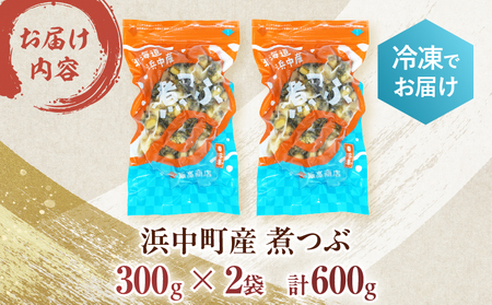 下処理不要で便利!!噛むほど旨い 浜中町産 煮つぶ（灯台つぶ・むき身・冷凍）_H0022-004