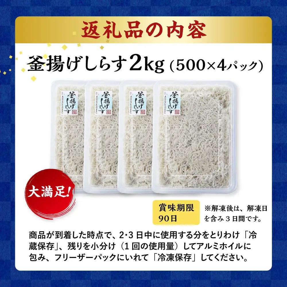 ＼注文数急上昇／釜揚げしらす 2kg しらす　