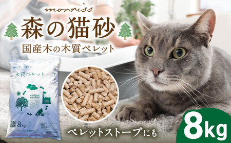 morrissの木質ペレット VFA003 猫砂