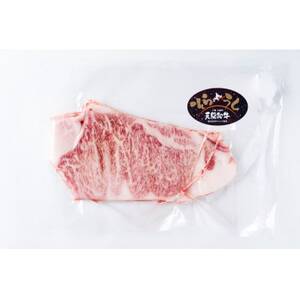 大樹町産黒毛和牛「天駆牛(そらうし)」サーロインステーキ 250g【配送不可地域：離島】【1722135】