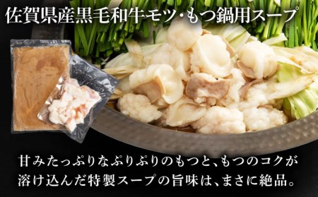 【佐賀牛焼肉店からお届け】お鍋 3種セット（すき焼き もつ鍋 牛すじ）【山下牛舎】黒毛和牛 牛肉 肩ローススライス モツ 牛スジ 鍋 [HAD144] 佐賀牛 牛肉 佐賀牛 牛肉 佐賀牛 牛肉 佐賀牛