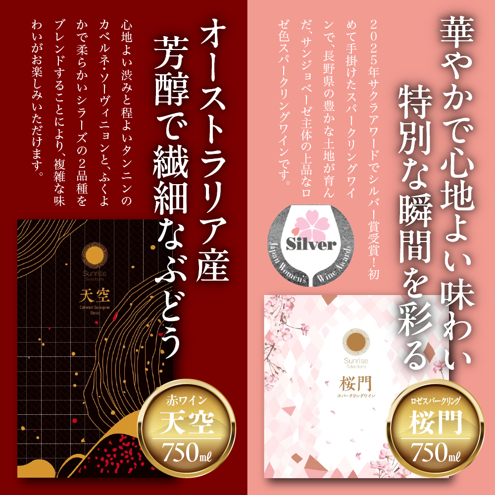 Tokyo HATAGO Winery 赤ワイン　『天空』　（テンクウ）& ロゼスパークリング 桜門 （オウモン）2本セット 各750ml