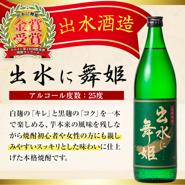 i170-k 【敬老の日ギフト】焼酎の本場鹿児島！出水の三蔵飲み比べ「さつま木挽 黒麹仕込み・出水に舞姫・千鶴」(各900ml×3本) 敬老の日 焼酎 芋焼酎 本格焼酎 飲みくらべ お湯割り 水割り 