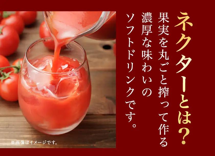 トマピカルネクター 700ml 2本 トマト ジュース