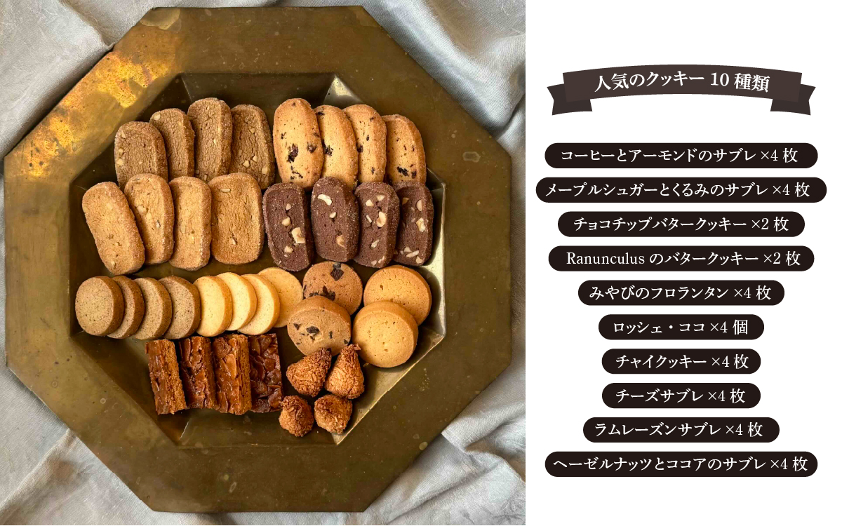 【RC001】Rananculuクッキー缶　焼き菓子３６個入り