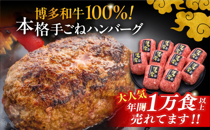 【全6回定期便】博多和牛100％！本格 手ごね ハンバーグ 150g × 10個《豊前市》【久田精肉店】 肉 和牛 牛肉 [VBK043]