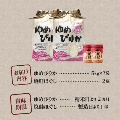 ふるさと納税 滝川市 【令和7年産新米】ゆめぴりか10kg 特A ブランド米 米 こめ 白米 ご飯 北海道米 北海道 贈答 |  | 02