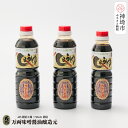 【ふるさと納税】万両の特選さしみ醤油500ml 2本と360ml 1本セット(BA2-2) 【JAS 九州 甘口 さしみ 醤油 おすすめ ふるさと納税】(H016205)