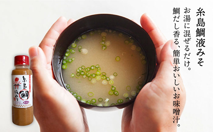 【全12回定期便】贈答用にも！糸島鯛液みそ・えび液茶漬け・ごま液茶漬け3本セット 糸島市 / 糸島食品 味噌汁 調味料 えび ごま 鯛 [ABE034]