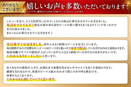 クリアアサヒ 贅沢ゼロ＜350ml＞24缶 1ケース 北海道工場製造