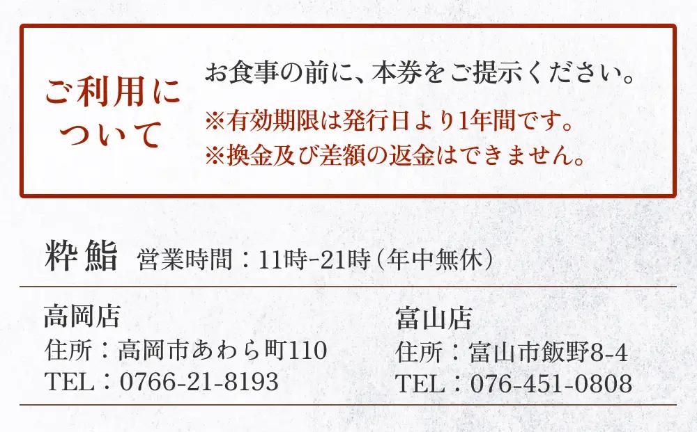 【氷見のお魚限定】粋鮨「氷見産地魚10貫盛」4000円券（2,000円×2） 富山県 氷見市 寿司 食事 ランチ 旅行 観光