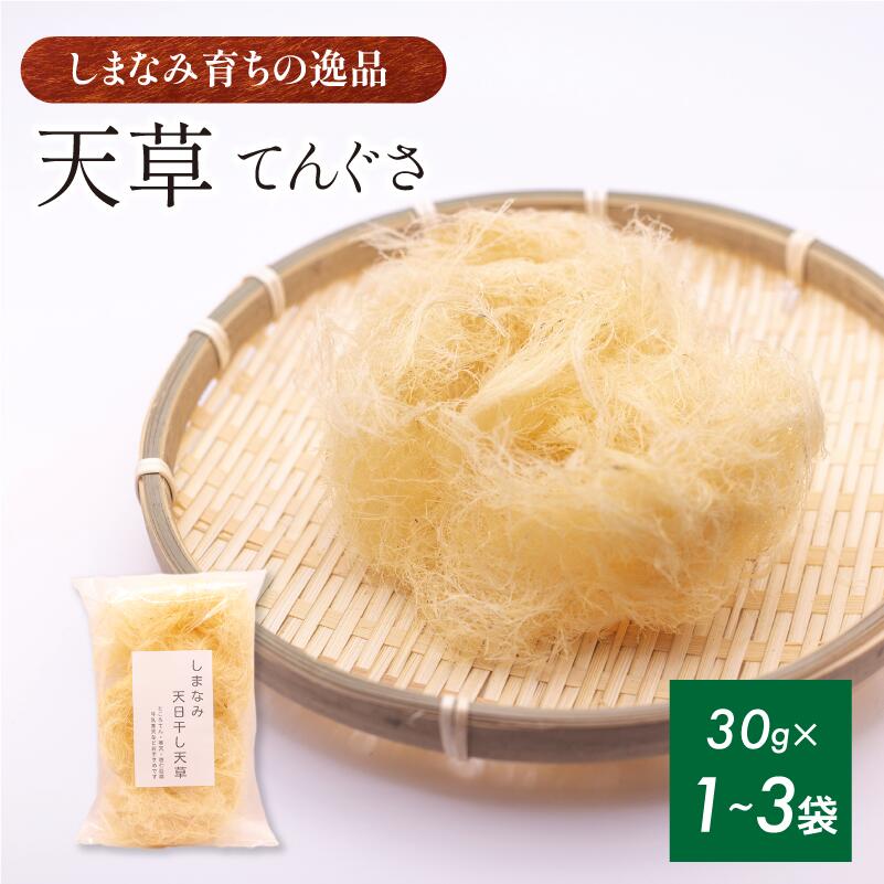 【ふるさと納税】今治産しまなみ天草　1～3袋セット【V002590】今治 いまばり 愛媛 えひめ ご当地 食べ物 常温 家庭用 国産 天然 天草 しまなみ 徳島鳴門 今治ふるさと納税 海藻 寒天 ところてん あんみつ 手作り ヘルシー 食物繊維 さっぱり 低カロリー 健康 ダイエット