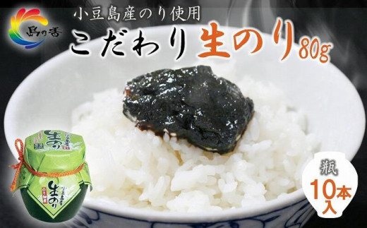 島乃香 小豆島産生のり 80g×10本