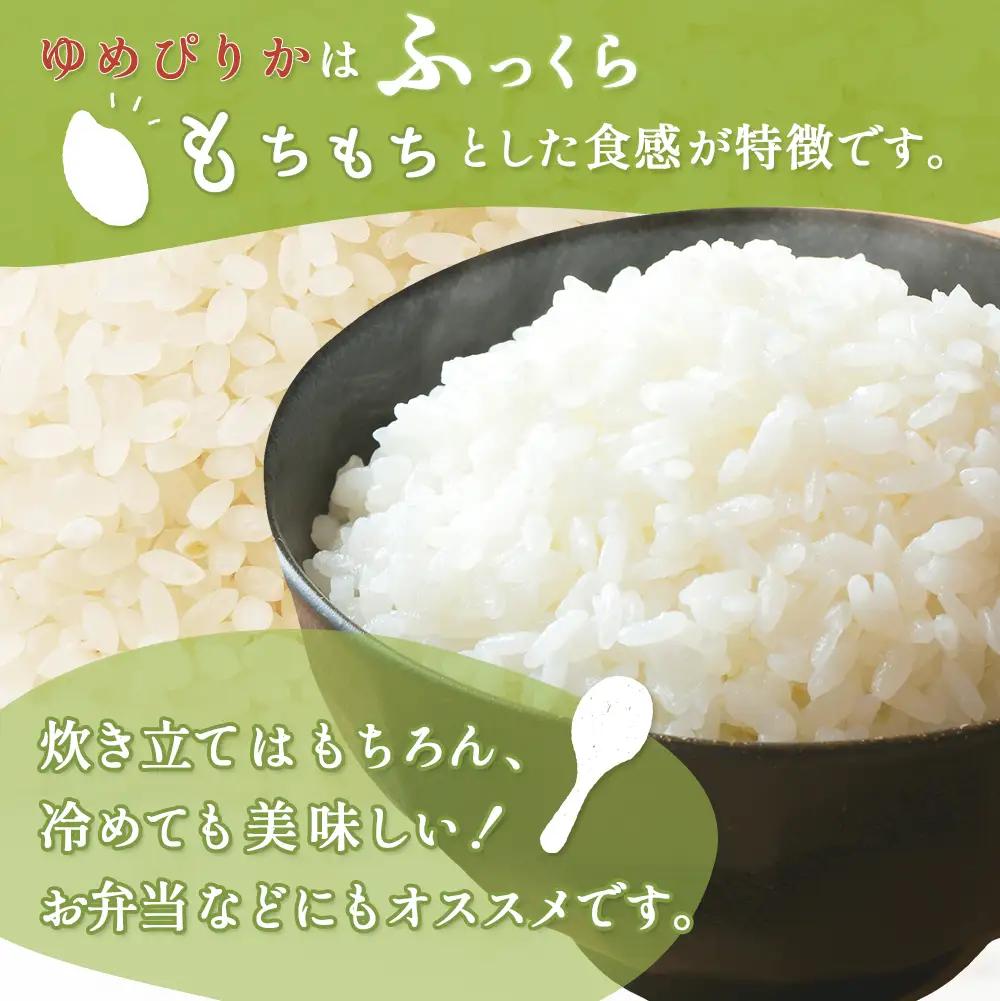 《数量限定受付！令和7年産米》合鴨農法ゆめぴりか 【胚芽米仕様精米】【有機肥料/無農薬・無化学肥料･備蓄用】令和7年度米 正味10kg(1kg×10袋) 水田環境鑑定・米食味鑑定士鑑定米【Yescle